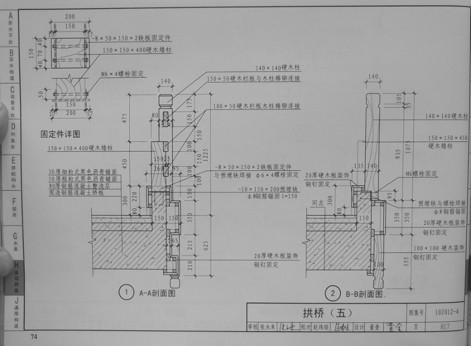 10J012-4 环境景观-滨水工程_76-100.pdf_第1页