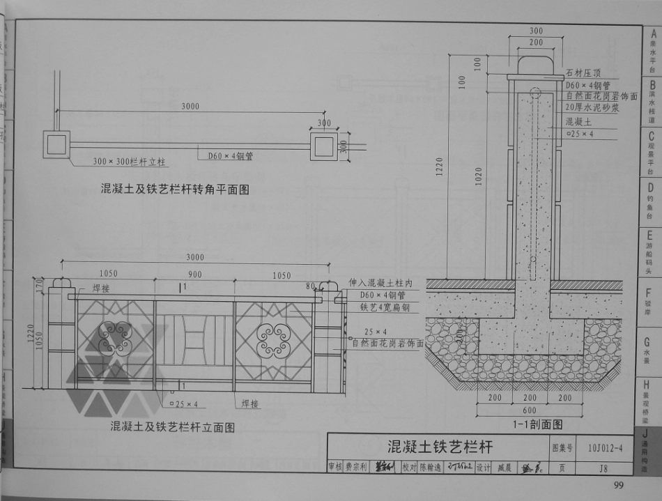 10J012-4 环境景观-滨水工程_101-121.pdf_第1页