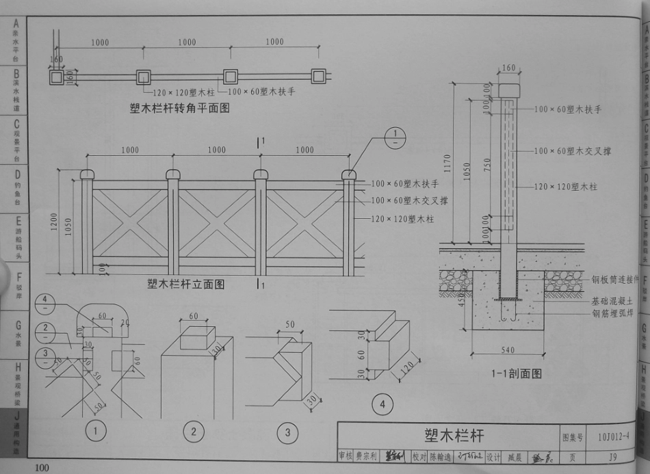 10J012-4 环境景观-滨水工程_101-121.pdf_第2页