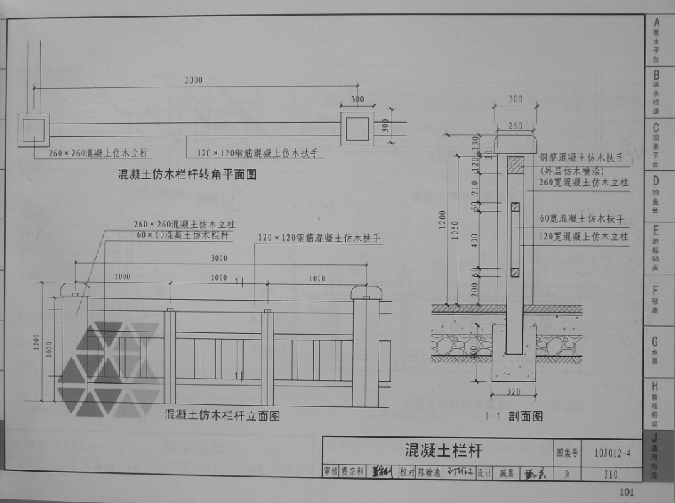 10J012-4 环境景观-滨水工程_101-121.pdf_第3页