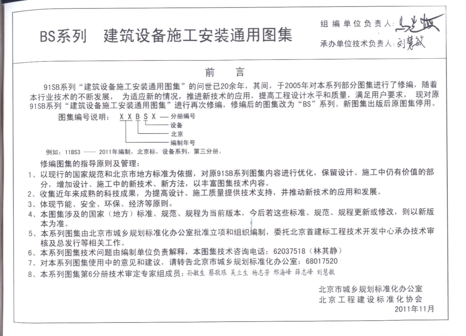 11BS6通风与空调工程_1-80.pdf_第2页