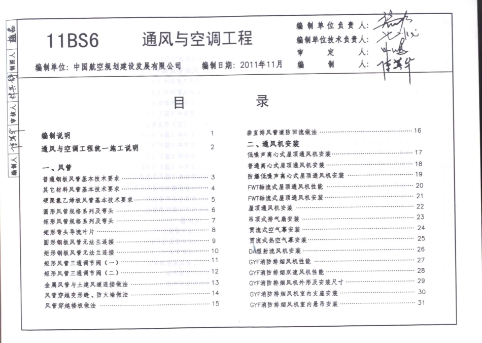 11BS6通风与空调工程_1-80.pdf_第3页