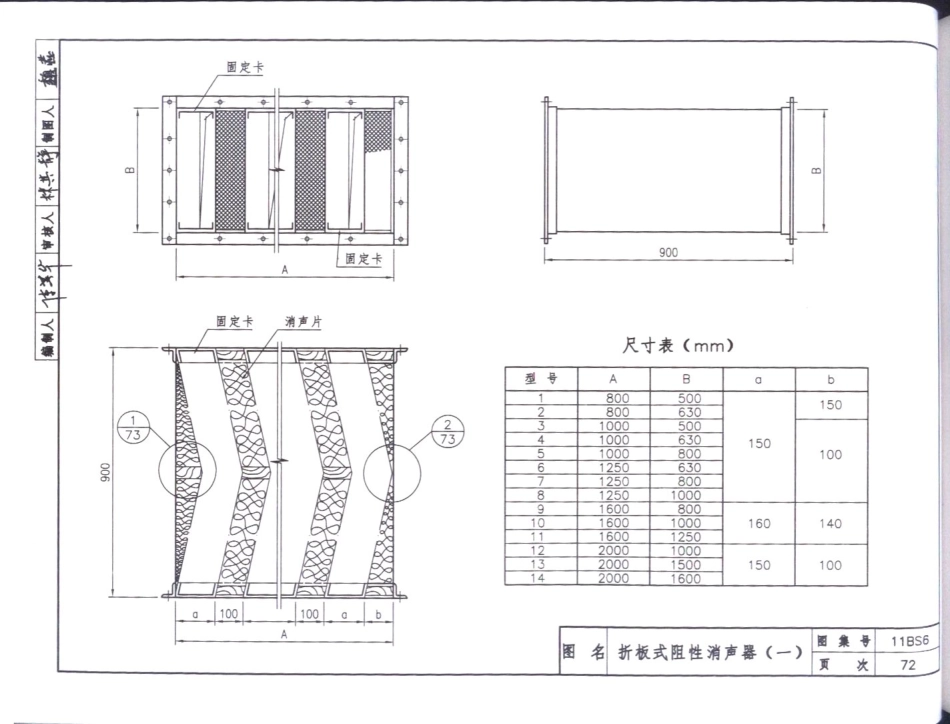 11BS6通风与空调工程_81-160.pdf_第1页