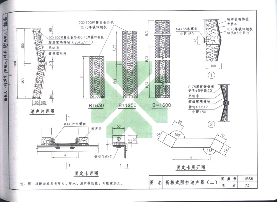 11BS6通风与空调工程_81-160.pdf_第2页