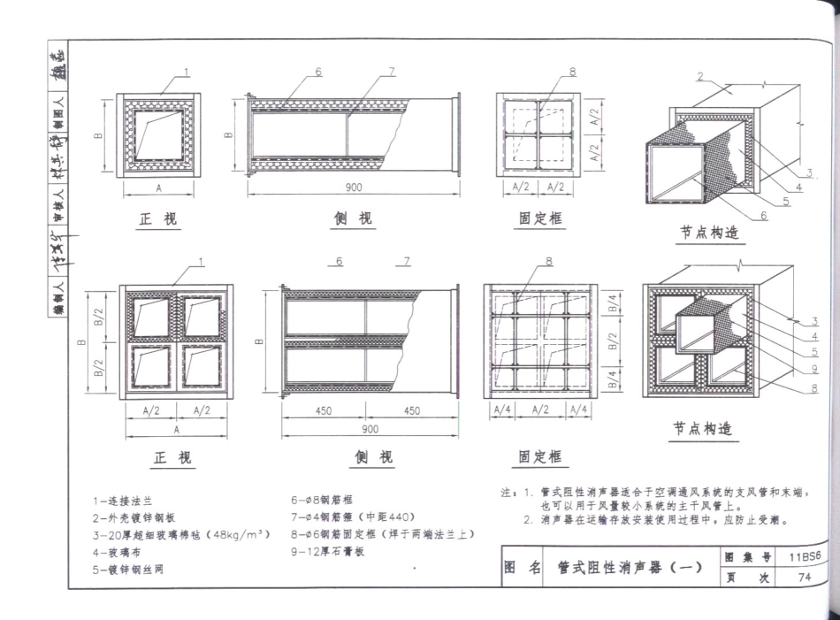 11BS6通风与空调工程_81-160.pdf_第3页