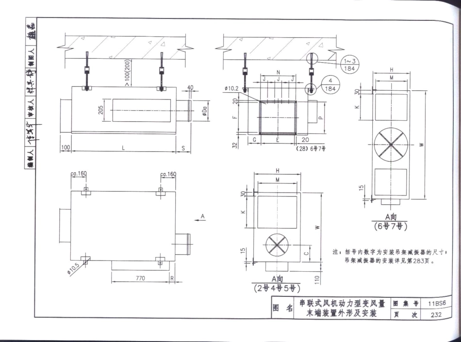 11BS6通风与空调工程_241-295.pdf_第1页