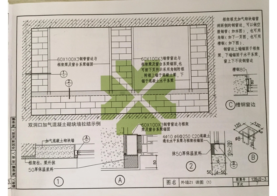 12BJ2-3加气混凝土砌块-条板（清晰版）_13-24.pdf_第1页