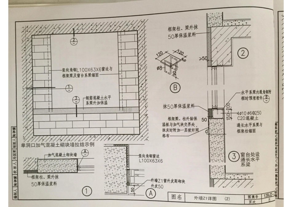 12BJ2-3加气混凝土砌块-条板（清晰版）_13-24.pdf_第2页