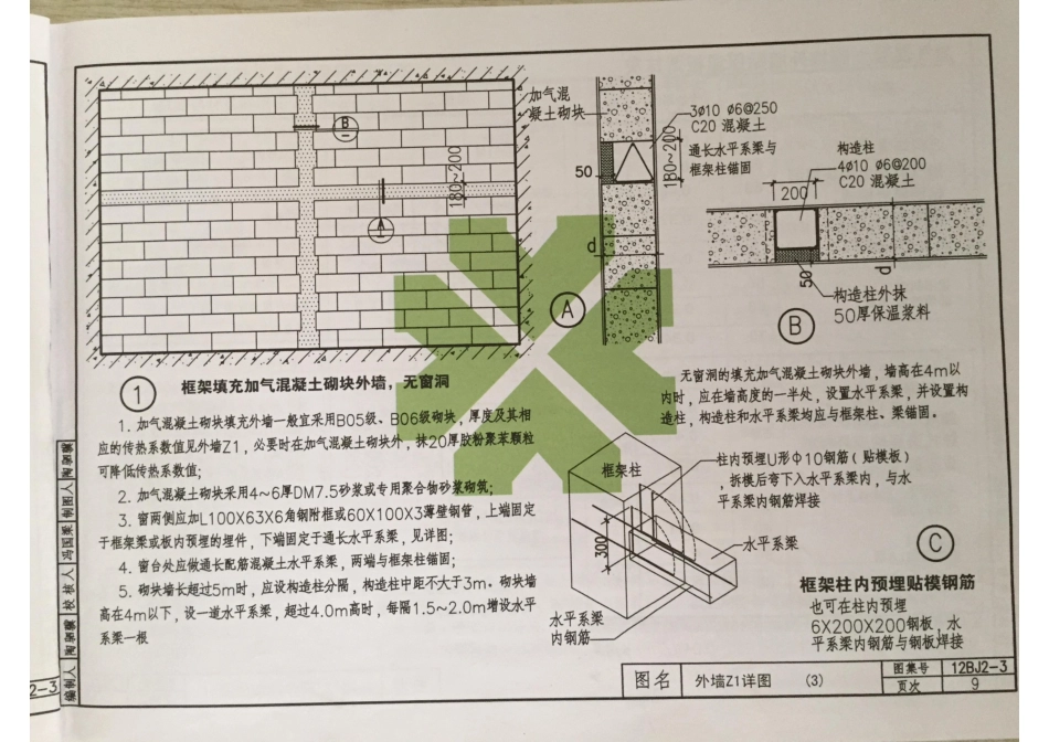 12BJ2-3加气混凝土砌块-条板（清晰版）_13-24.pdf_第3页