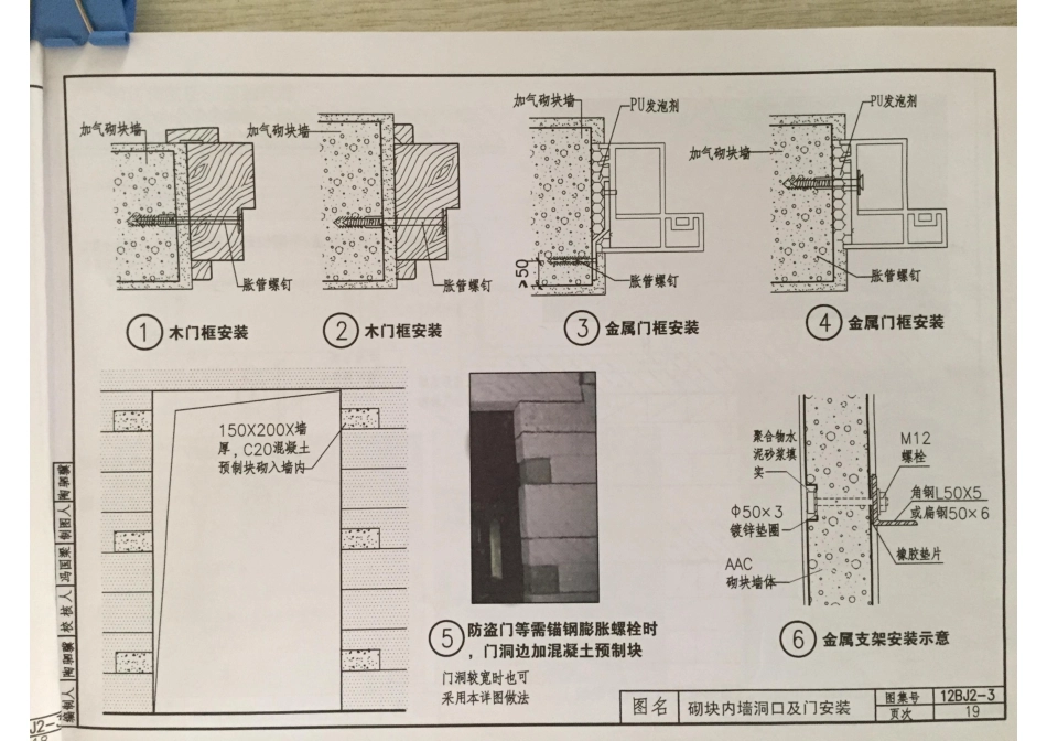 12BJ2-3加气混凝土砌块-条板（清晰版）_25-36.pdf_第1页