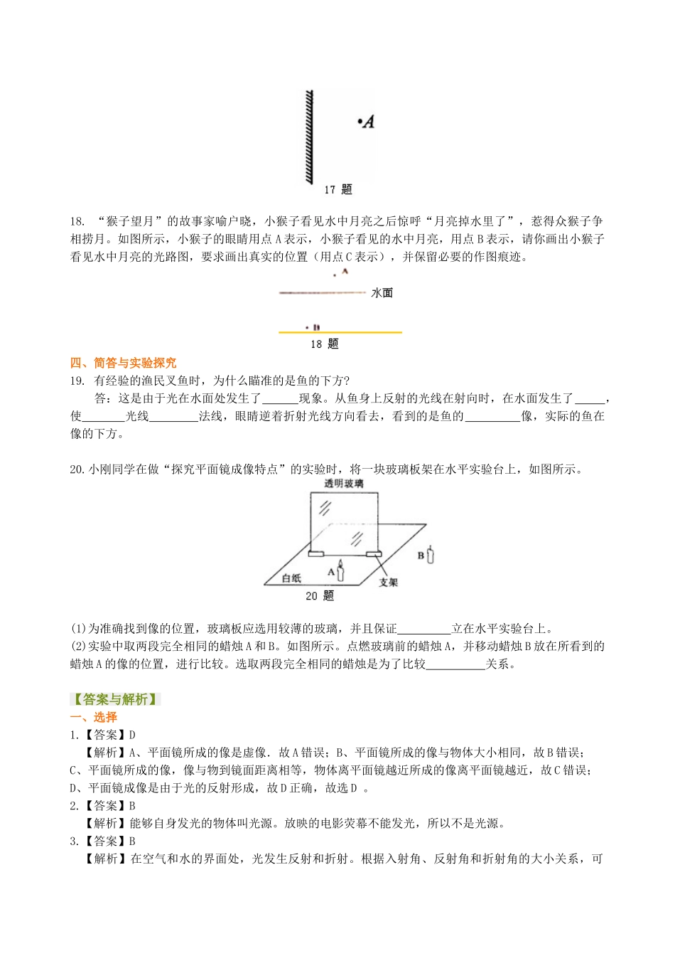 初中物理同步讲义（北师版）8上同步讲义-《光现象》全章复习与巩固（基础）巩固练习.doc_第3页