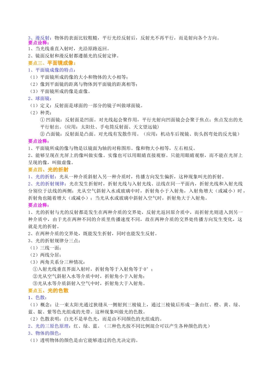 初中物理同步讲义（北师版）8上同步讲义-《光现象》全章复习与巩固（基础）知识讲解.doc_第2页