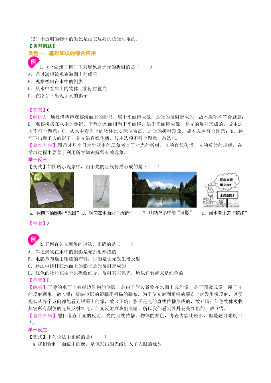 初中物理同步讲义（北师版）8上同步讲义-《光现象》全章复习与巩固（基础）知识讲解.doc_第3页
