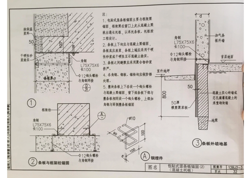 12BJ2-3加气混凝土砌块-条板（清晰版）_37-48.pdf_第2页