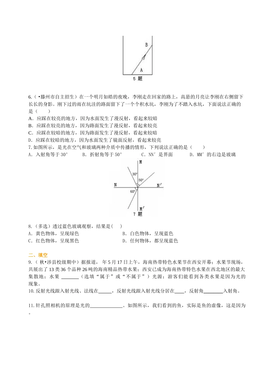 初中物理同步讲义（北师版）8上同步讲义-《光现象》全章复习与巩固（提高）巩固练习.doc_第2页