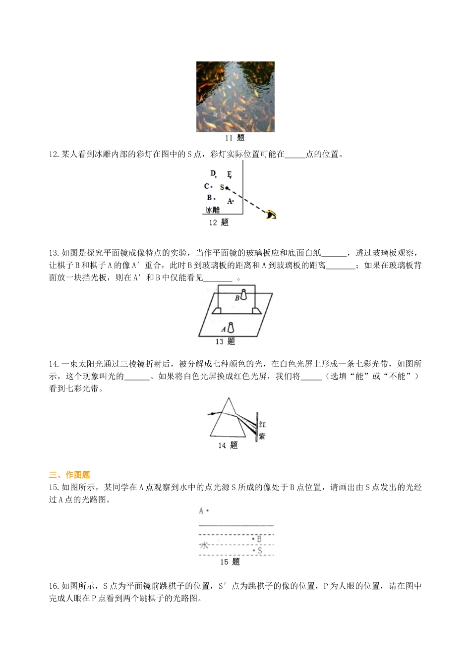 初中物理同步讲义（北师版）8上同步讲义-《光现象》全章复习与巩固（提高）巩固练习.doc_第3页