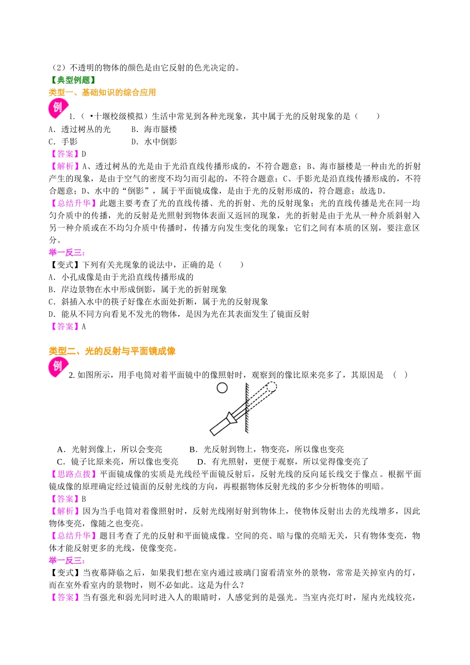 初中物理同步讲义（北师版）8上同步讲义-《光现象》全章复习与巩固（提高）知识讲解.doc_第3页