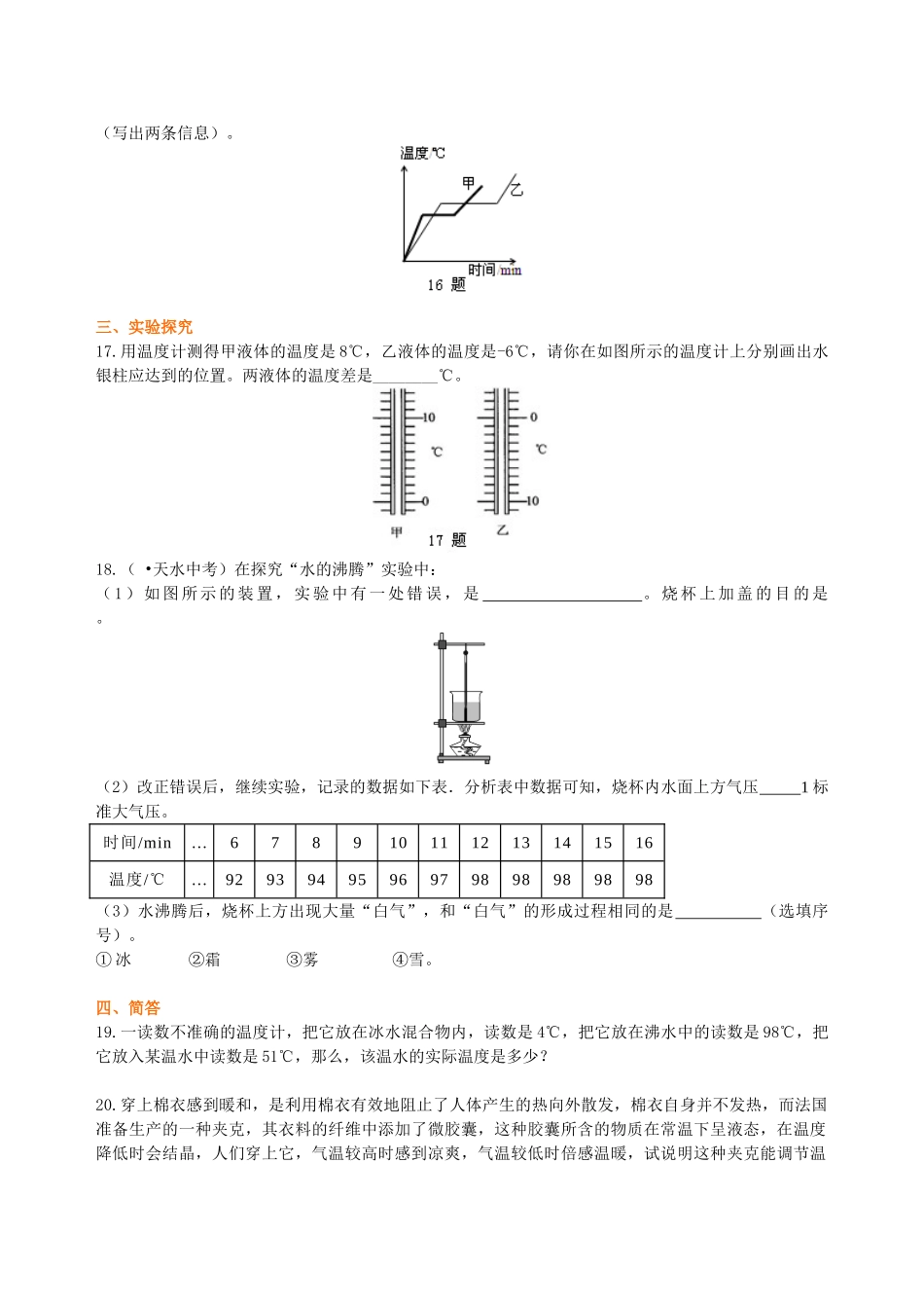 初中物理同步讲义（北师版）8上同步讲义-《物态及其变化》全章复习与巩固（基础）巩固练习.doc_第3页
