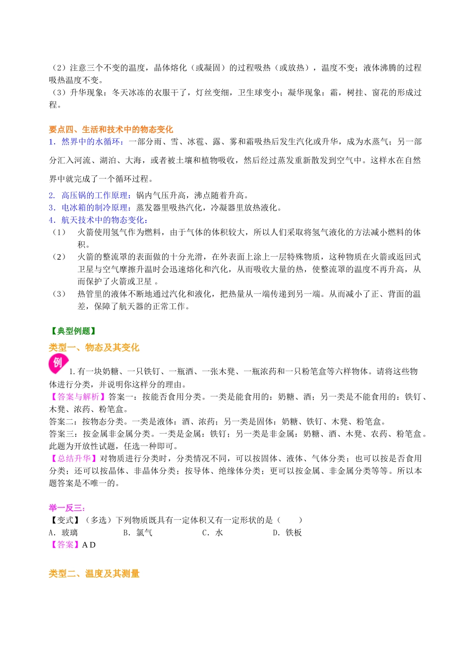 初中物理同步讲义（北师版）8上同步讲义-《物态及其变化》全章复习与巩固（提高）知识讲解.doc_第3页