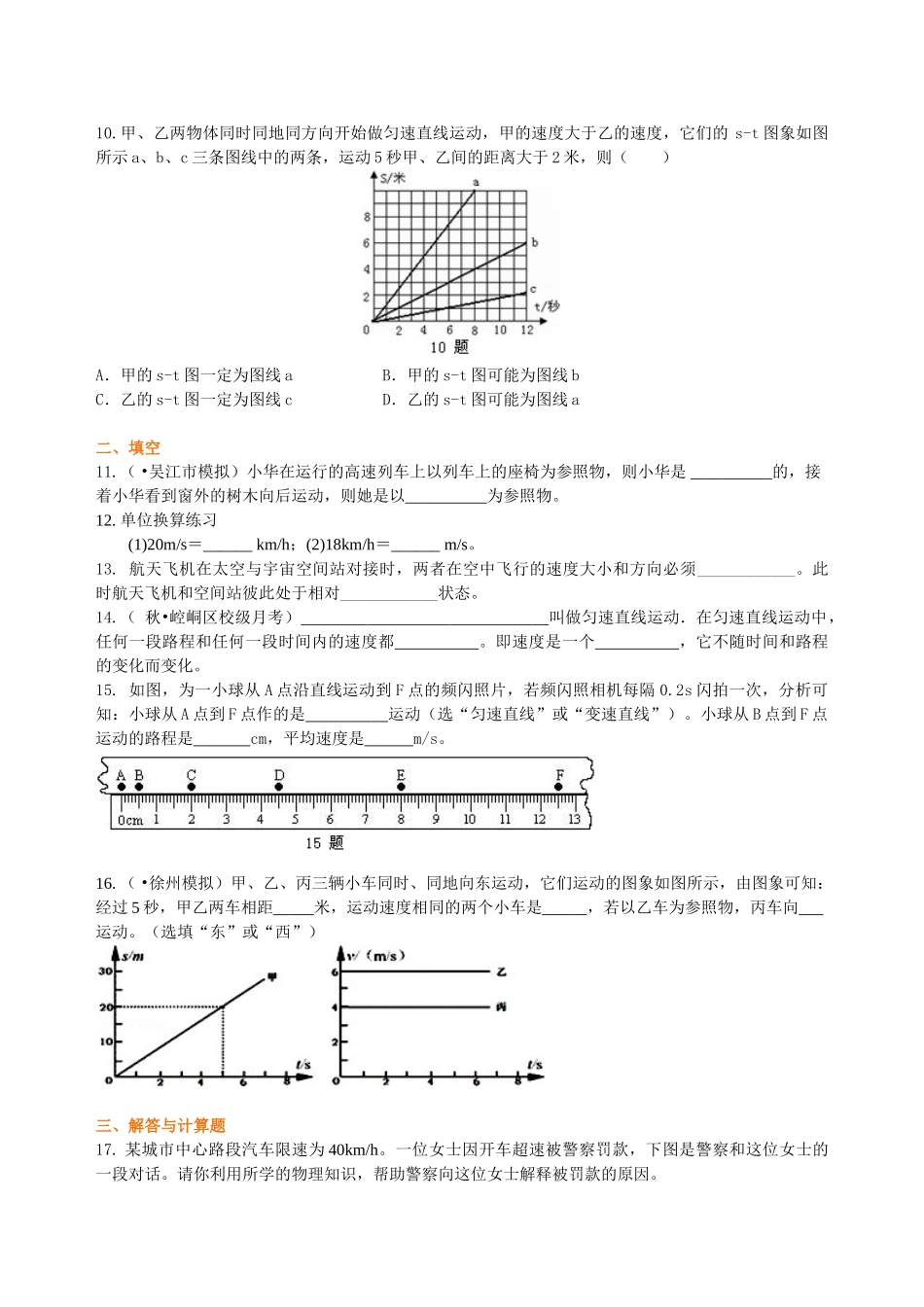 初中物理同步讲义（北师版）8上同步讲义-《物质的简单运动》全章复习与巩固（基础） 巩固练习.doc_第2页
