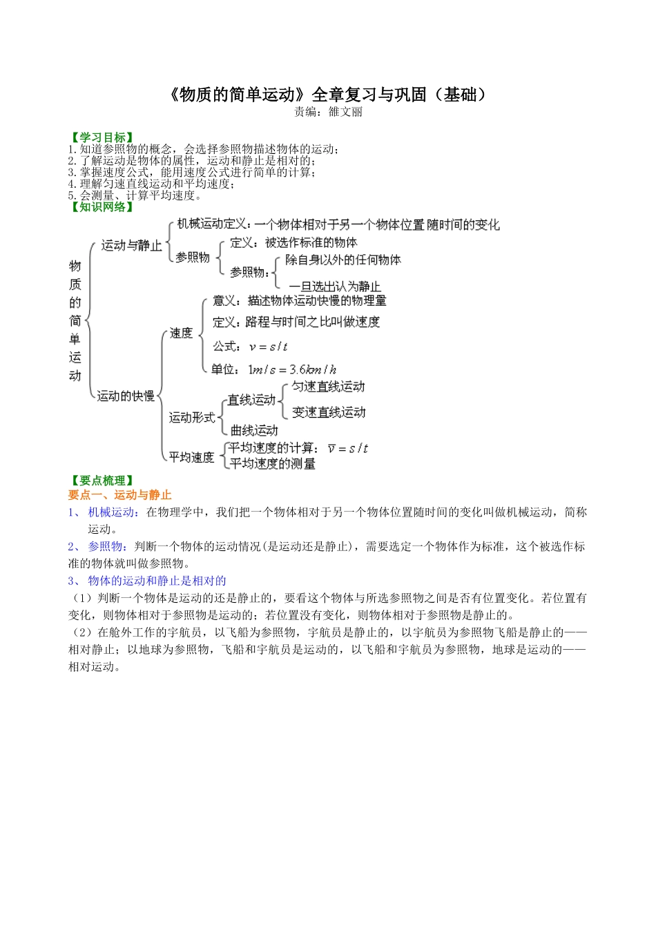 初中物理同步讲义（北师版）8上同步讲义-《物质的简单运动》全章复习与巩固（基础） 知识讲解.doc_第1页