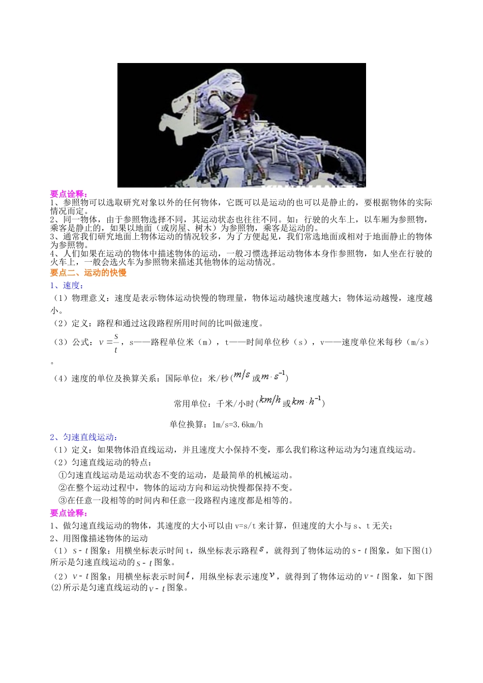 初中物理同步讲义（北师版）8上同步讲义-《物质的简单运动》全章复习与巩固（基础） 知识讲解.doc_第2页