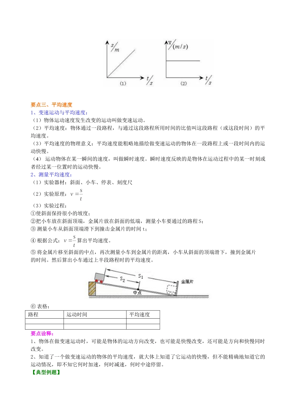 初中物理同步讲义（北师版）8上同步讲义-《物质的简单运动》全章复习与巩固（基础） 知识讲解.doc_第3页