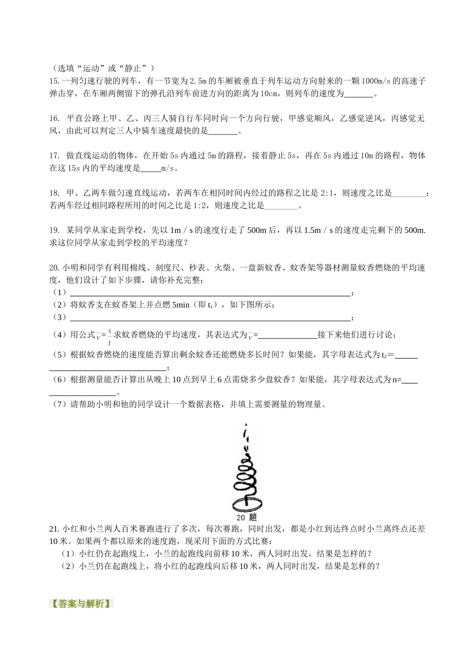 初中物理同步讲义（北师版）8上同步讲义-《物质的简单运动》全章复习与巩固（提高） 巩固练习.doc_第3页