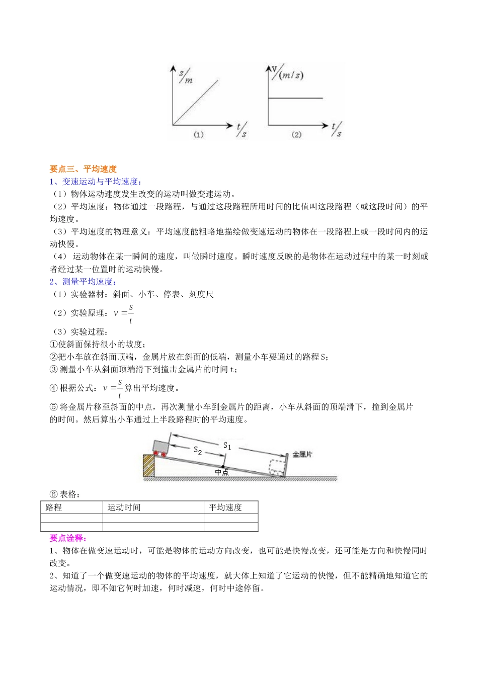 初中物理同步讲义（北师版）8上同步讲义-《物质的简单运动》全章复习与巩固（提高） 知识讲解.doc_第3页