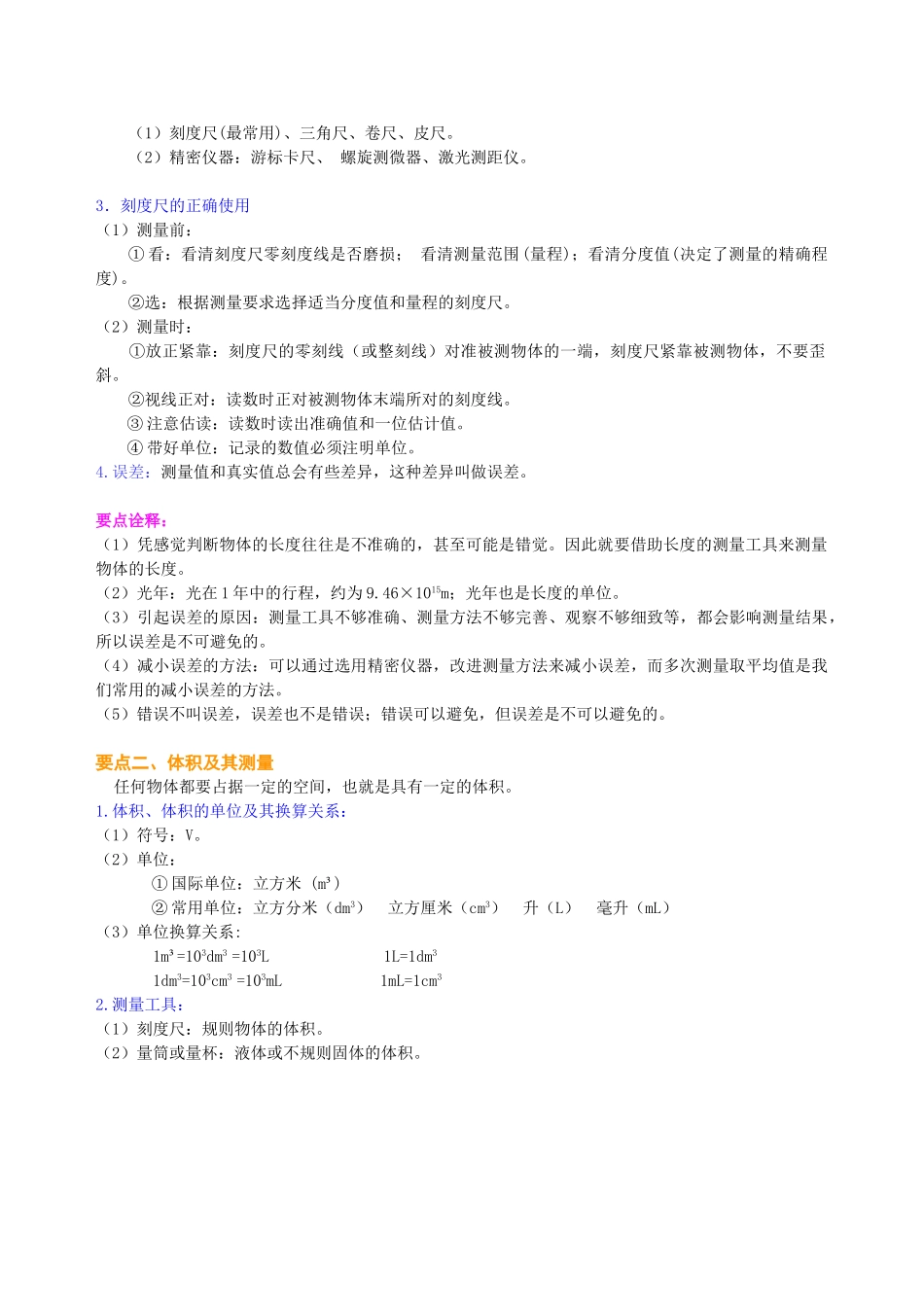 初中物理同步讲义（北师版）8上同步讲义-《物质世界的尺度 质量和密度》全章复习与巩固（基础）知识讲解.doc_第3页