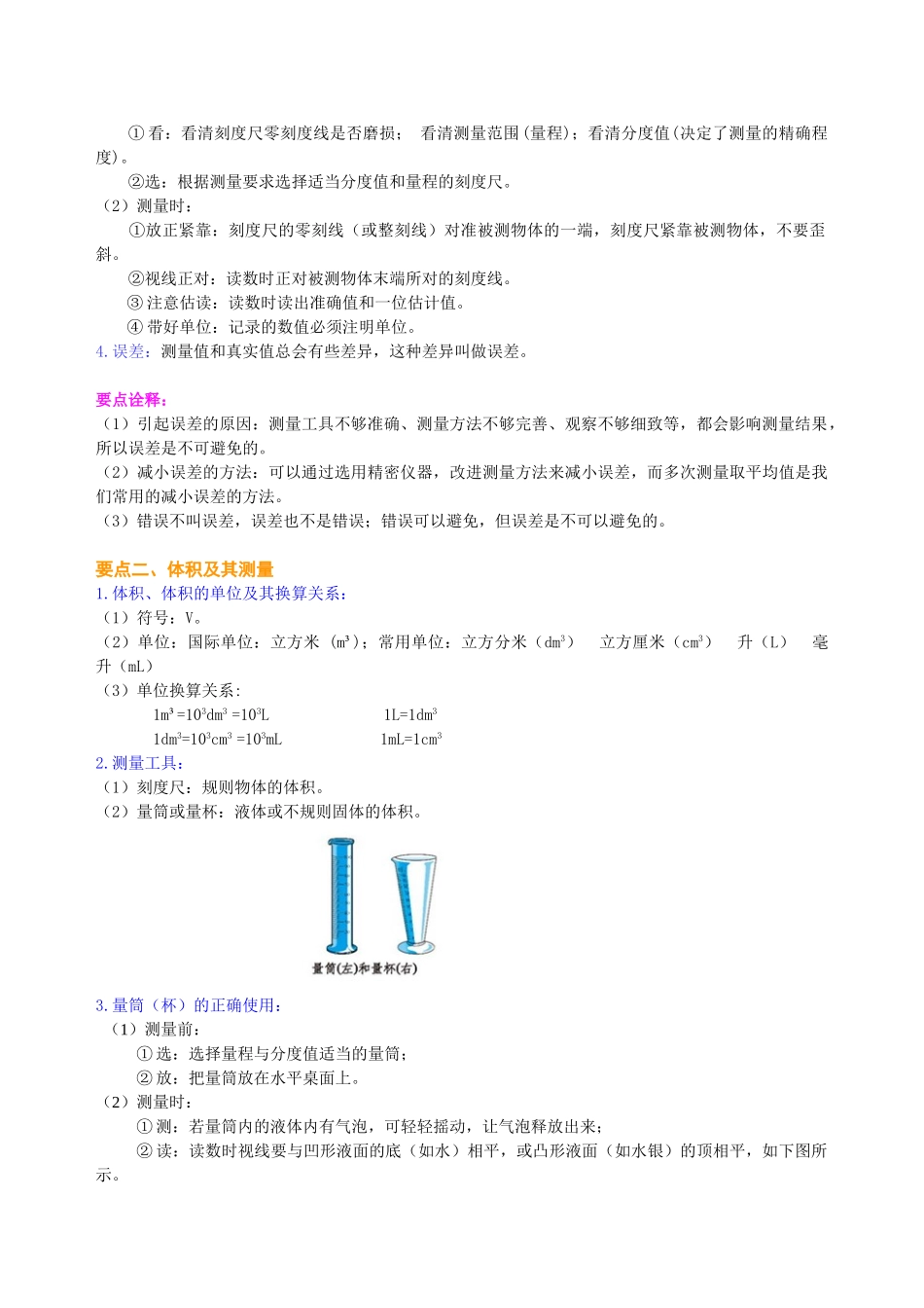 初中物理同步讲义（北师版）8上同步讲义-《物质世界的尺度 质量和密度》全章复习与巩固（提高）知识讲解.doc_第3页