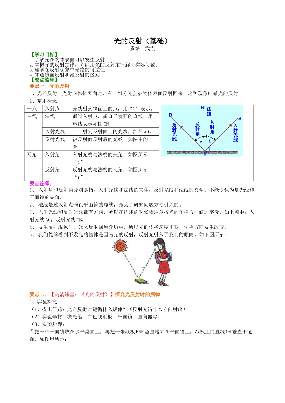 初中物理同步讲义（北师版）8上同步讲义-光的反射（基础）知识讲解.doc_第1页