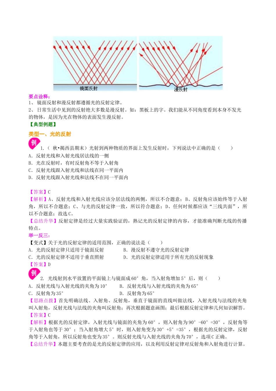 初中物理同步讲义（北师版）8上同步讲义-光的反射（基础）知识讲解.doc_第3页