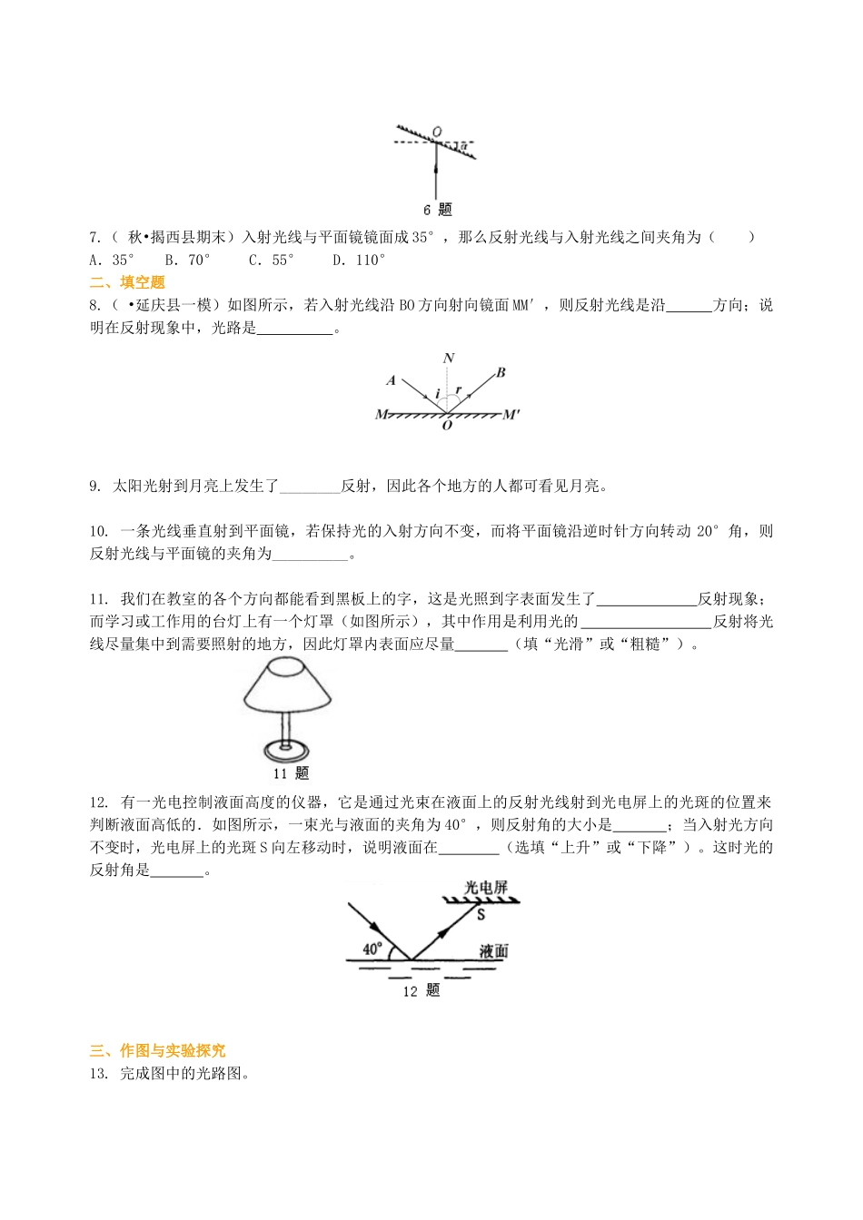 初中物理同步讲义（北师版）8上同步讲义-光的反射（提高）巩固练习.doc_第2页