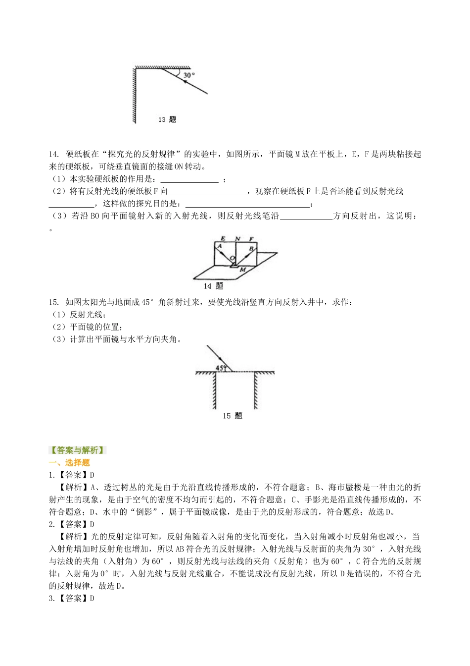 初中物理同步讲义（北师版）8上同步讲义-光的反射（提高）巩固练习.doc_第3页
