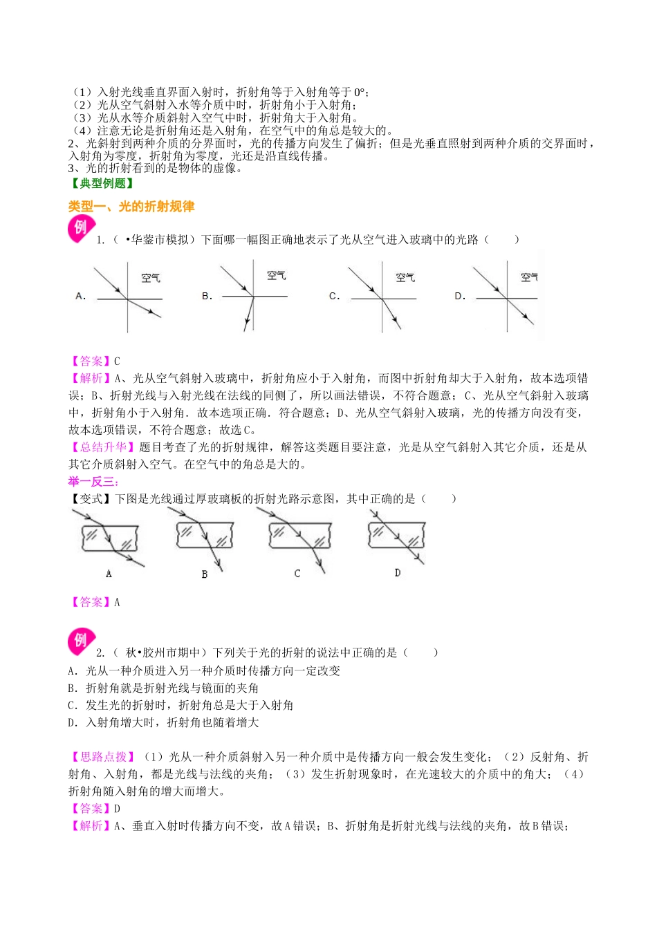 初中物理同步讲义（北师版）8上同步讲义-光的折射（基础）知识讲解.doc_第2页