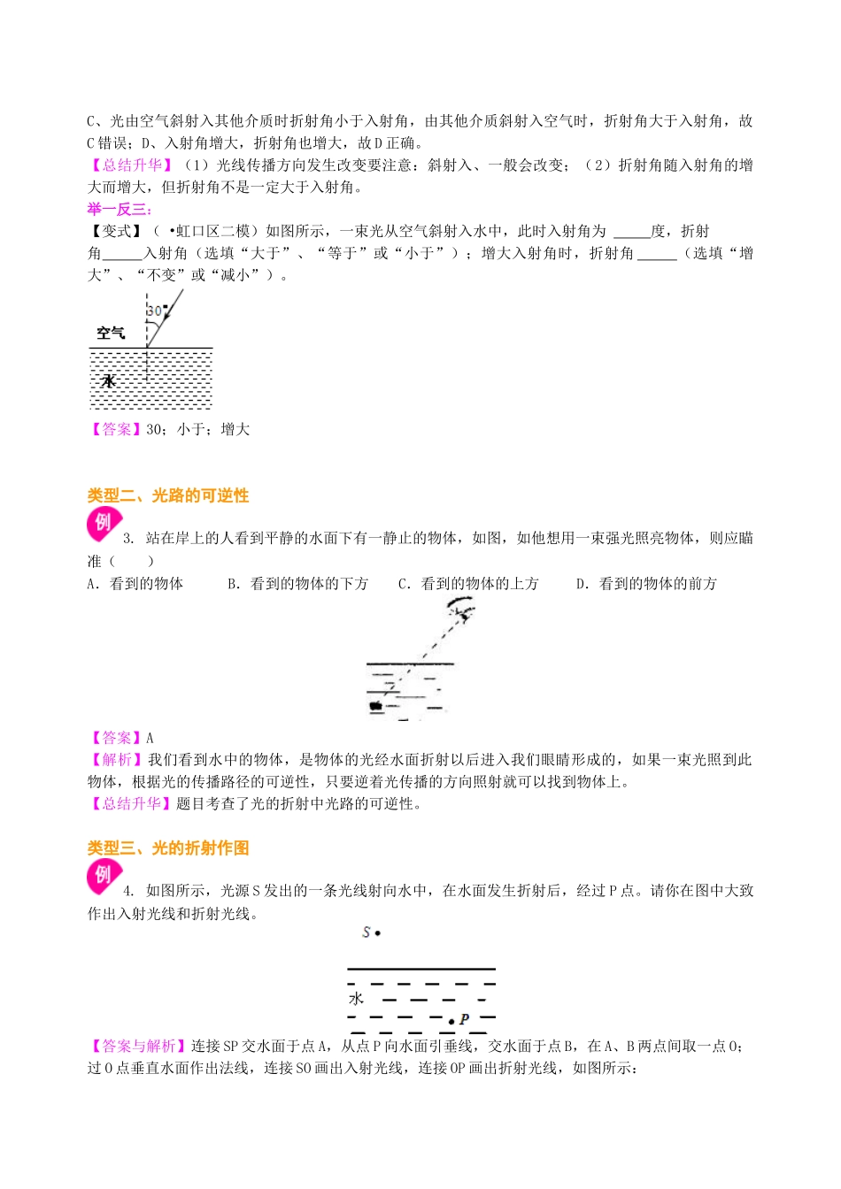 初中物理同步讲义（北师版）8上同步讲义-光的折射（基础）知识讲解.doc_第3页