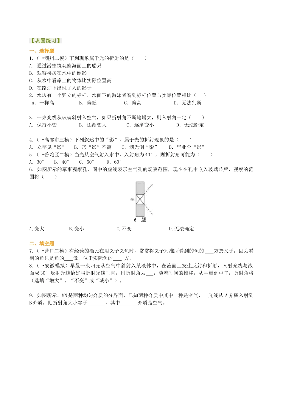 初中物理同步讲义（北师版）8上同步讲义-光的折射（提高）巩固练习.doc_第1页