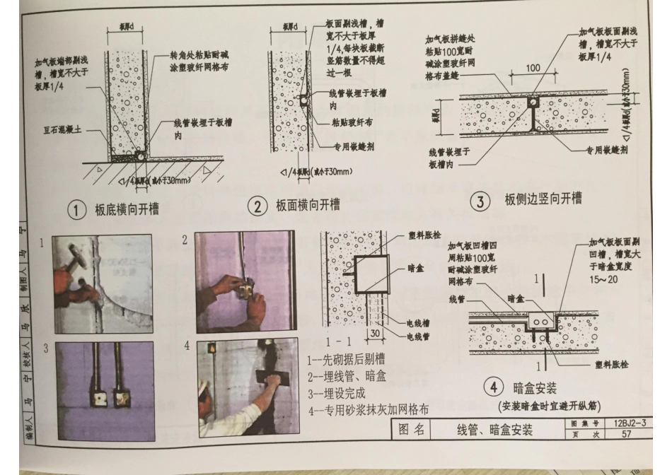 12BJ2-3加气混凝土砌块-条板（清晰版）_61-69.pdf_第3页