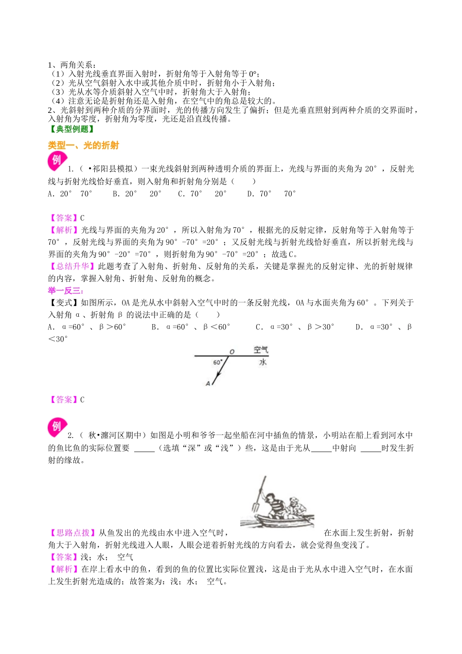 初中物理同步讲义（北师版）8上同步讲义-光的折射（提高）知识讲解.doc_第2页