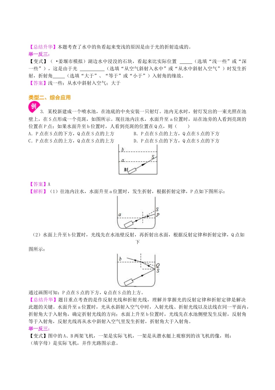 初中物理同步讲义（北师版）8上同步讲义-光的折射（提高）知识讲解.doc_第3页