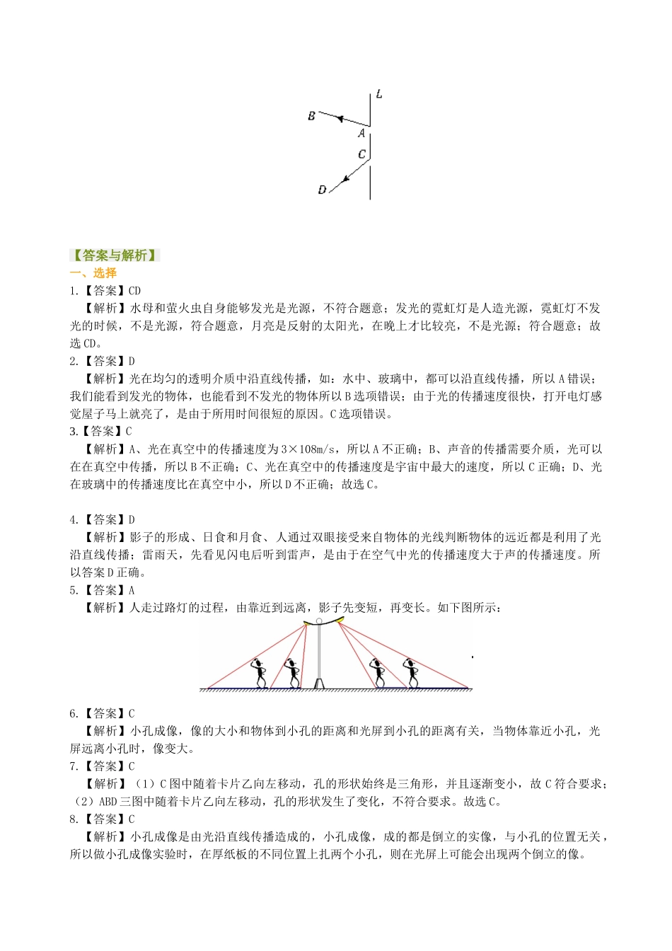 初中物理同步讲义（北师版）8上同步讲义-光的直线传播 巩固练习.doc_第3页