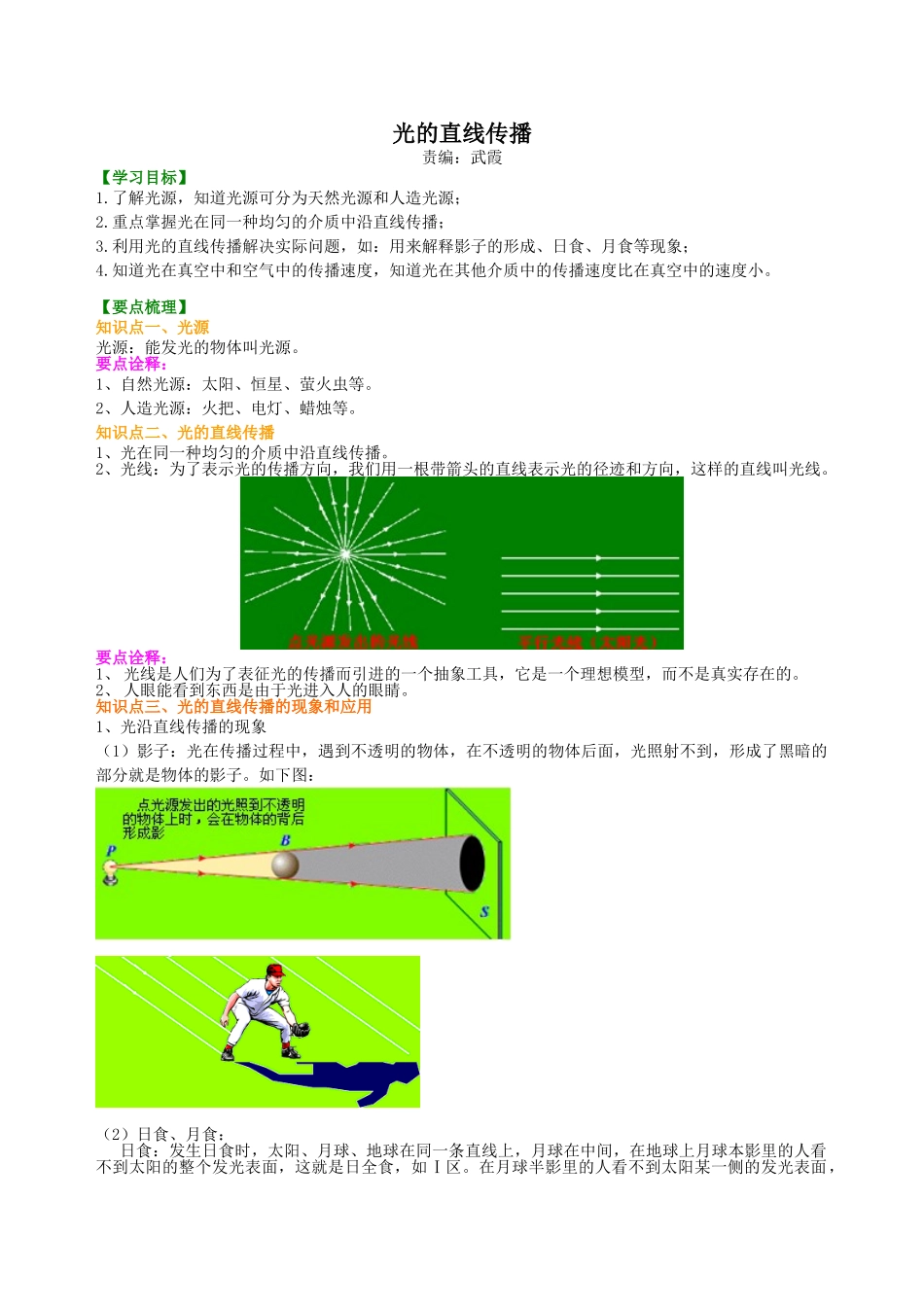 初中物理同步讲义（北师版）8上同步讲义-光的直线传播 知识讲解.doc_第1页