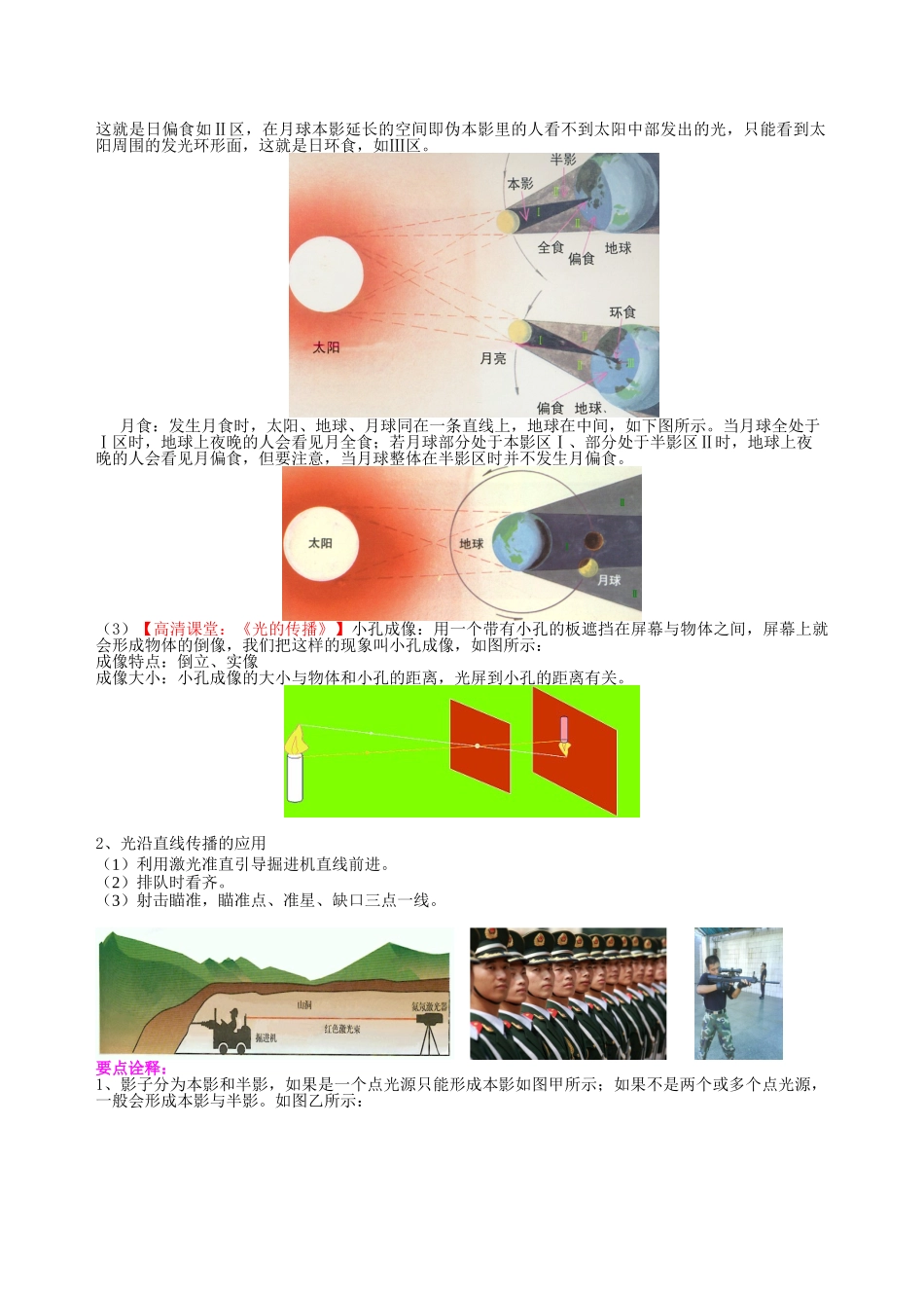 初中物理同步讲义（北师版）8上同步讲义-光的直线传播 知识讲解.doc_第2页