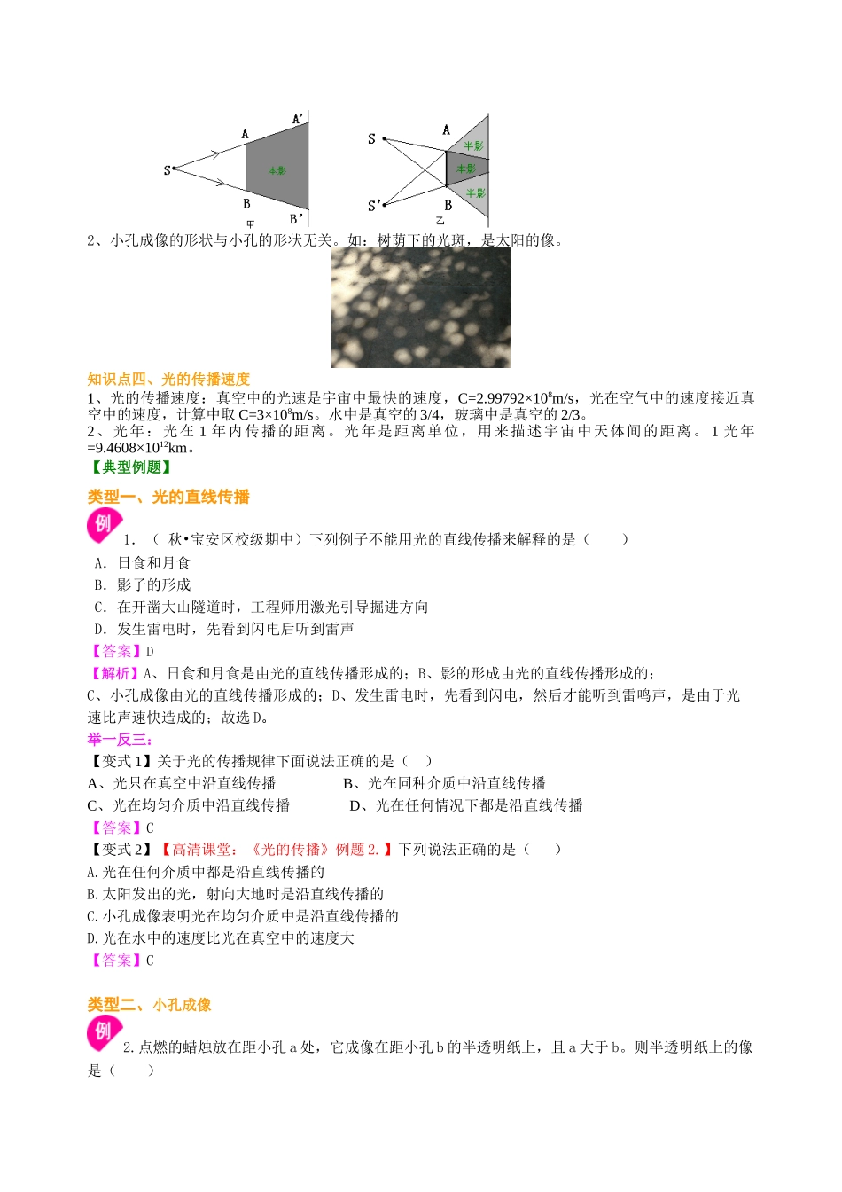 初中物理同步讲义（北师版）8上同步讲义-光的直线传播 知识讲解.doc_第3页