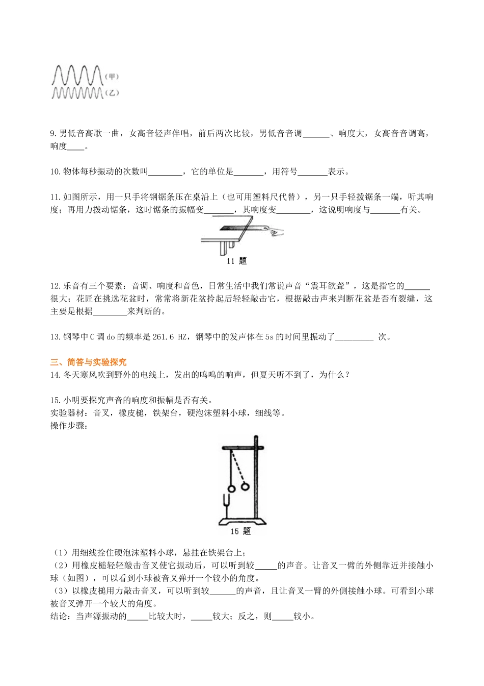 初中物理同步讲义（北师版）8上同步讲义-乐音（基础）巩固练习.doc_第2页