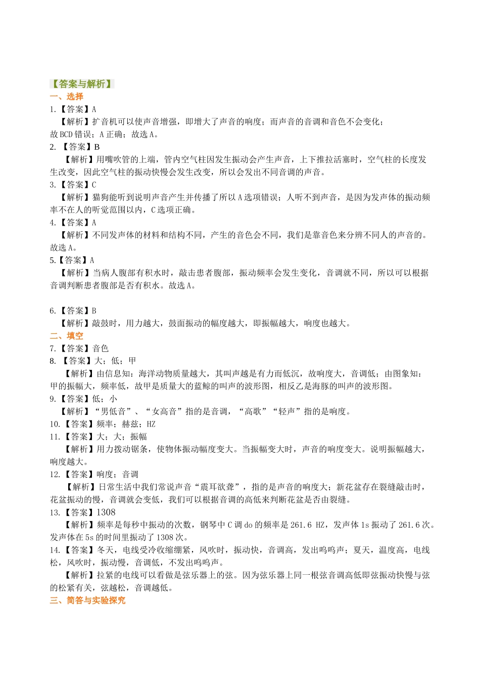 初中物理同步讲义（北师版）8上同步讲义-乐音（基础）巩固练习.doc_第3页