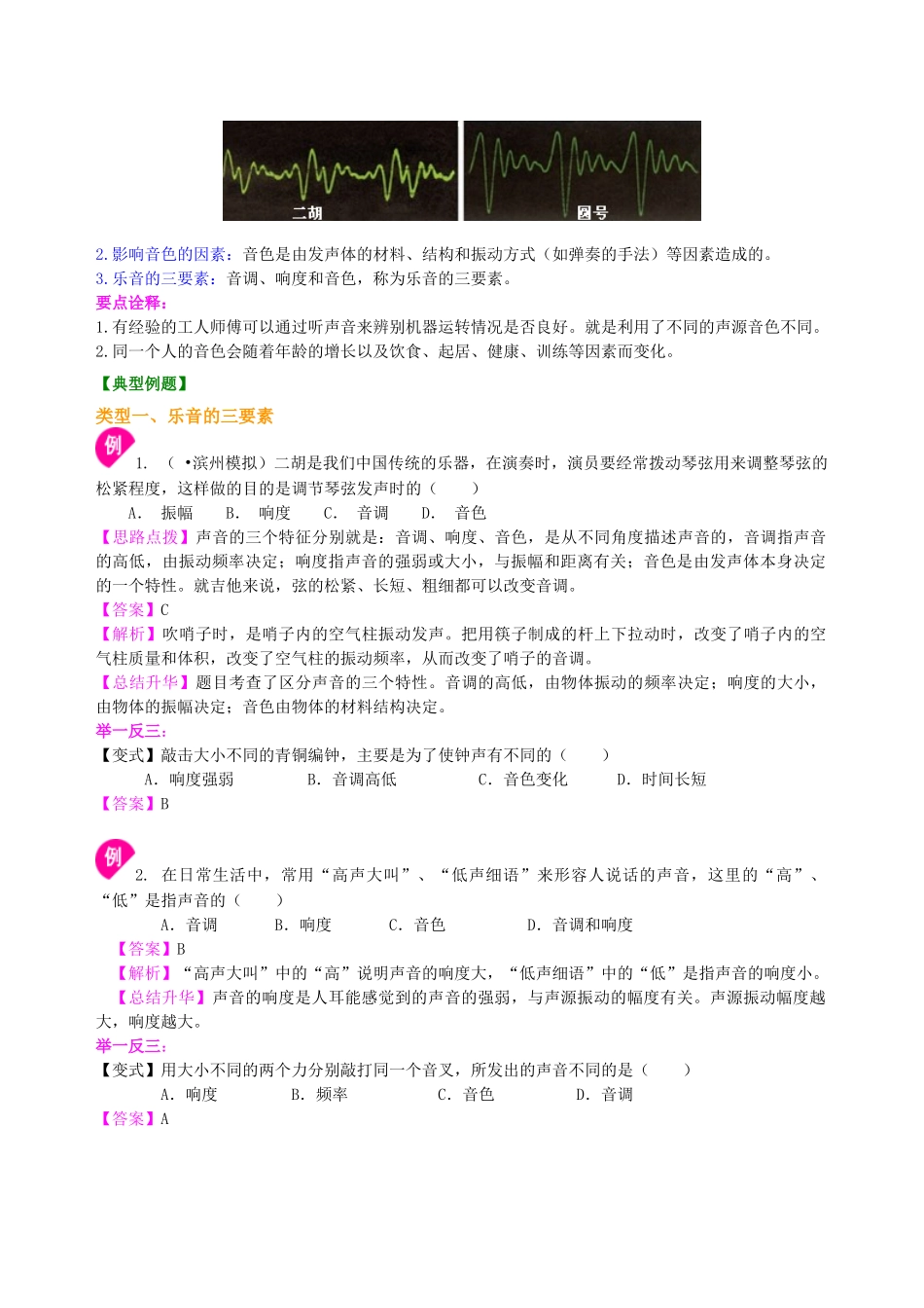 初中物理同步讲义（北师版）8上同步讲义-乐音（基础）知识讲解.doc_第2页