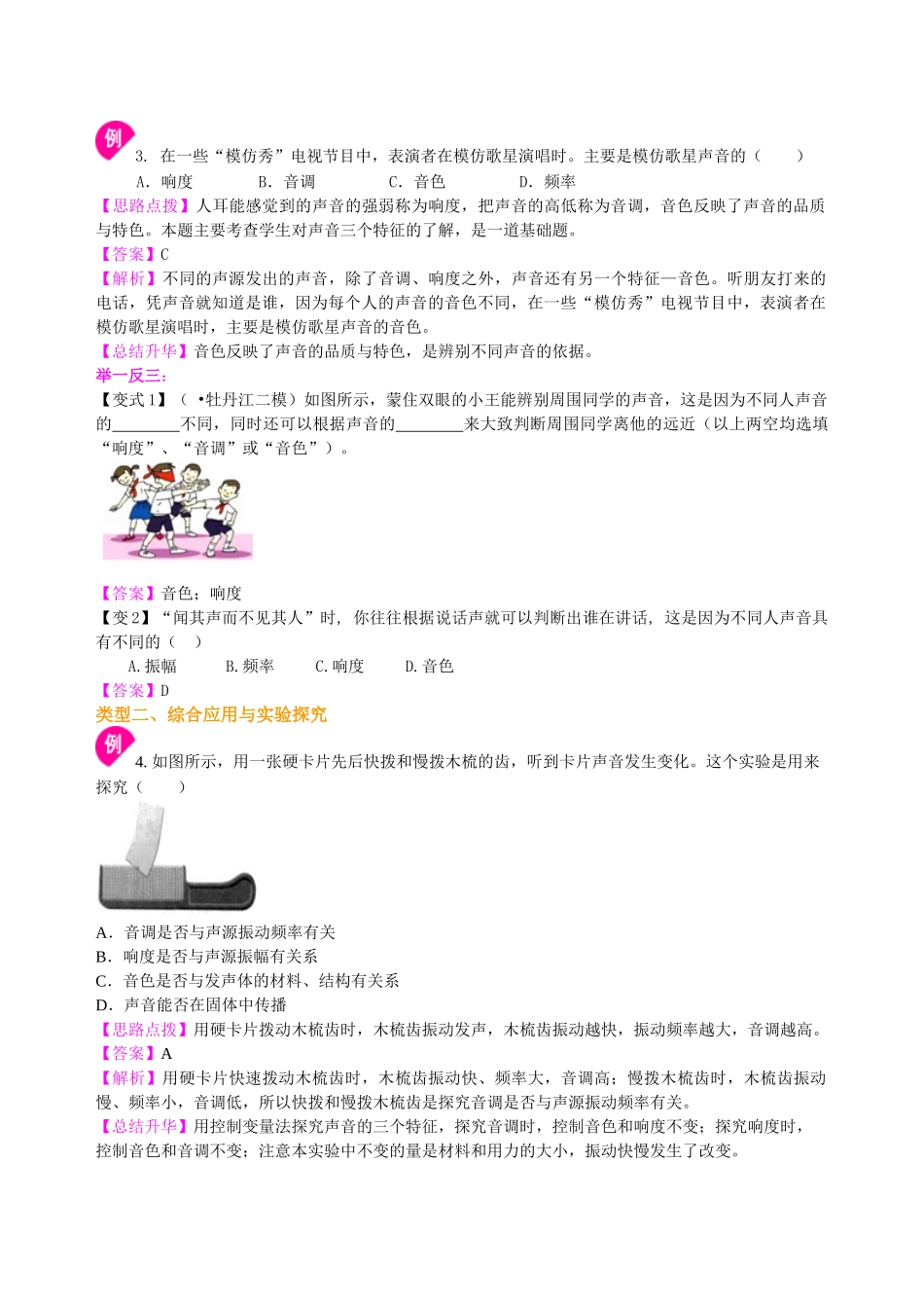 初中物理同步讲义（北师版）8上同步讲义-乐音（基础）知识讲解.doc_第3页