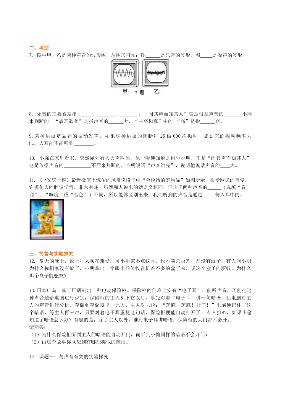 初中物理同步讲义（北师版）8上同步讲义-乐音（提高）巩固练习.doc_第2页